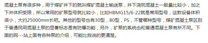 煤礦混凝土輸送泵有哪些型號？?jì)r(jià)格分別為多少？適用于那些煤礦？