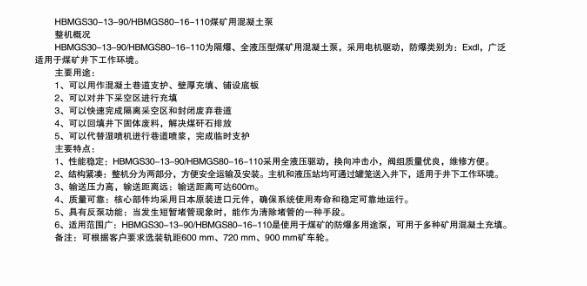煤礦混凝土輸送泵有哪些型號？?jì)r(jià)格分別為多少？適用于那些煤礦？